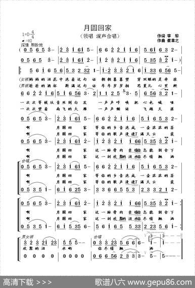 月圆回家（李黎词崔幸之曲） - 李黎|崔幸之