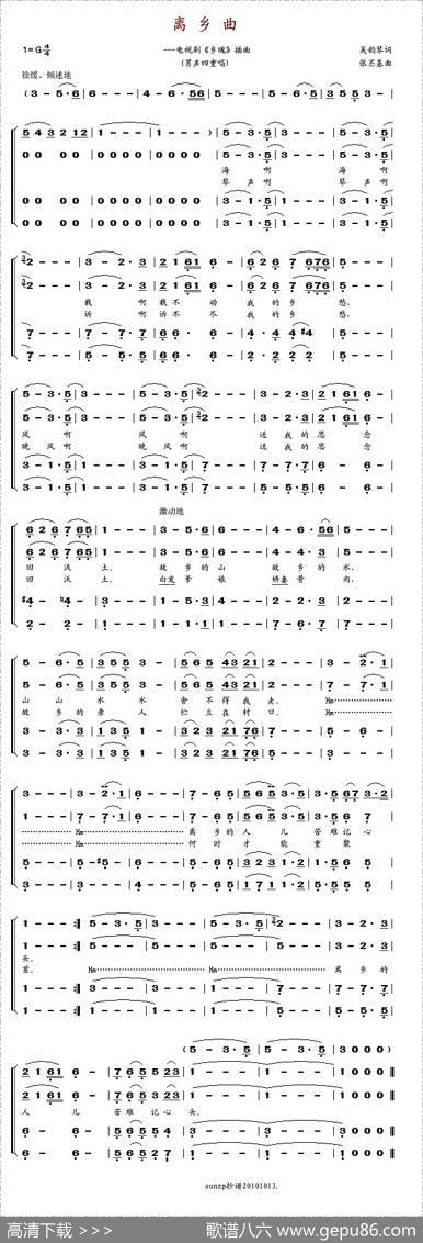 离乡曲（四重唱） - 吴韵琴|张丕基