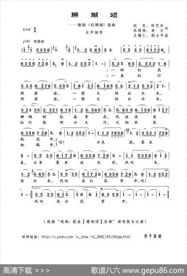 珊瑚颂（赵忠、钟艺兵词王锡仁、胡士平曲） - 赵忠、钟艺兵|王锡仁、胡士平