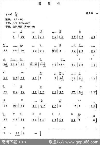我爱你|贝多芬