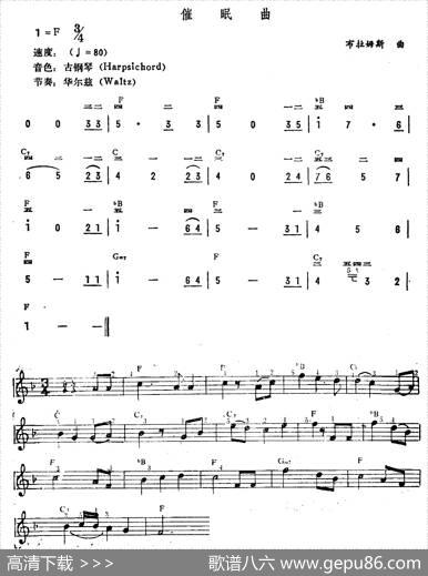 催眠曲（布拉姆斯作曲版）|[德]布拉姆斯