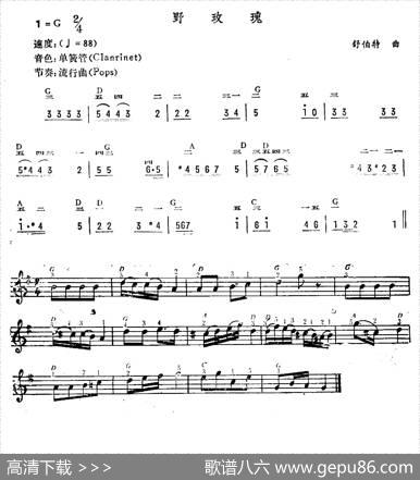 野玫瑰|舒伯特