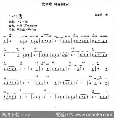 饮酒歌（选自歌剧《茶花女》）|[意]威尔第