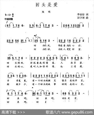 回头是爱 - 李幼容|田学理
