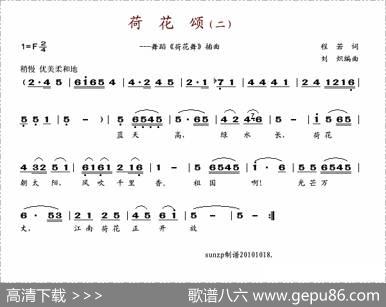 荷花颂（二）（程若词刘炽曲） - 程若|刘炽