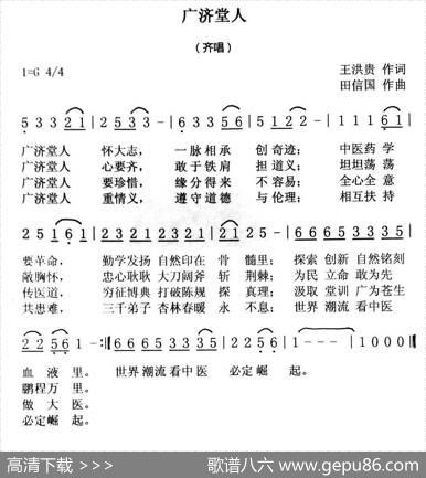 广济堂人 - 王洪贵|田信国