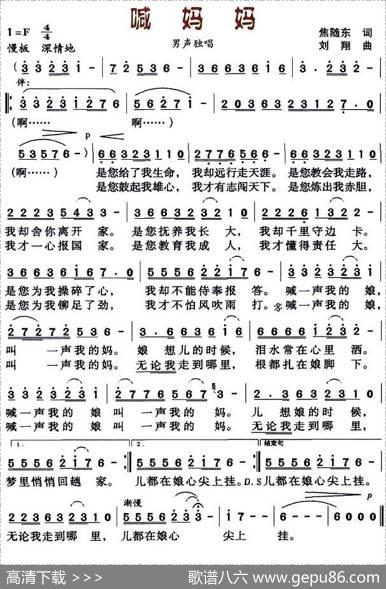 喊妈妈（焦随东词刘翔曲） - 焦随东|刘翔