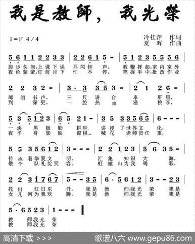 我是教师，我光荣 - 冷桂萍|夏晖