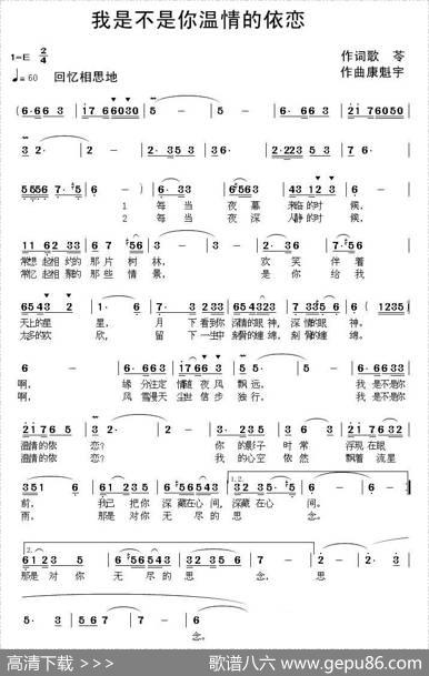 我是不是你温情的依恋 - 歌苓|康魁宇