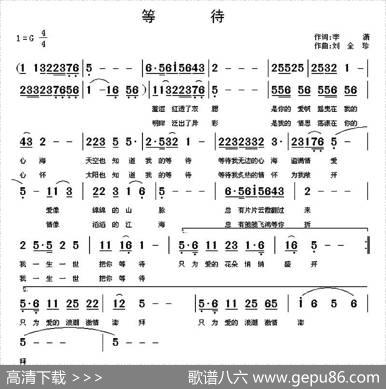 等待（李潇词刘全珍曲） - 李潇|刘全珍