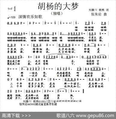 胡杨的大梦 - 刘秦川银燕|张朱论