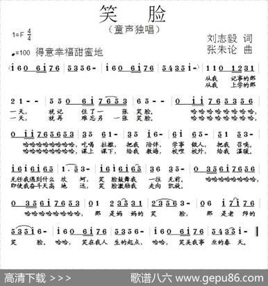 笑脸（刘志毅词张朱论曲） - 刘志毅|张朱论