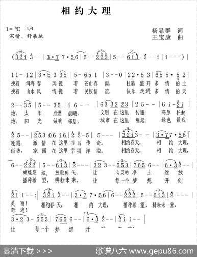 相约大理（杨显群词王宝康曲） - 杨显群|王宝康