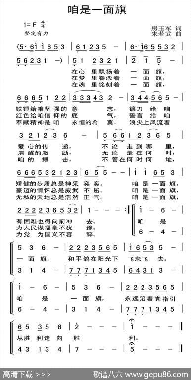 咱是一面旗 - 房玉军|朱若武