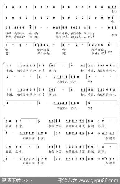 相信中国（许冬子词陈雄曲） - 许冬子|陈雄