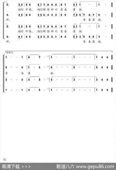 相信中国（许冬子词陈雄曲） - 许冬子|陈雄