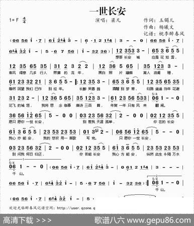 一世长安（玉镯儿词杨曦文曲） - 玉镯儿|杨曦文