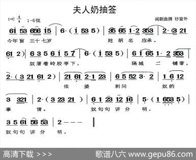 [闽剧]夫人奶抽签（曲牌纱窗外）