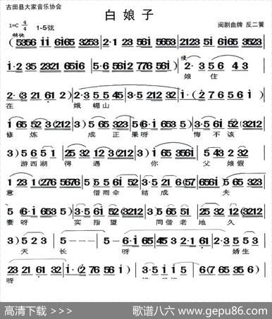 [闽剧]白娘子（曲牌反二簧）