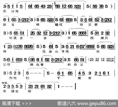 [闽剧]白娘子（曲牌反二簧）