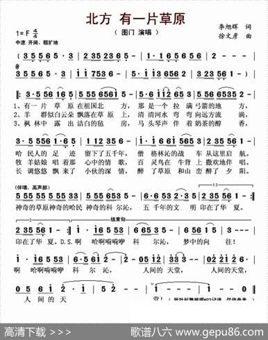 北方有一片草原 - 李旭辉|徐文彦