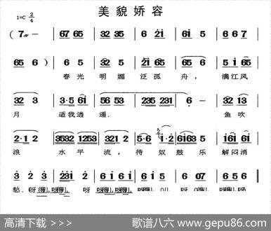[闽剧]美貌娇容