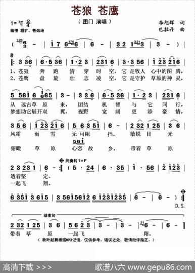 苍狼苍鹰 - 李旭辉|巴拉丹