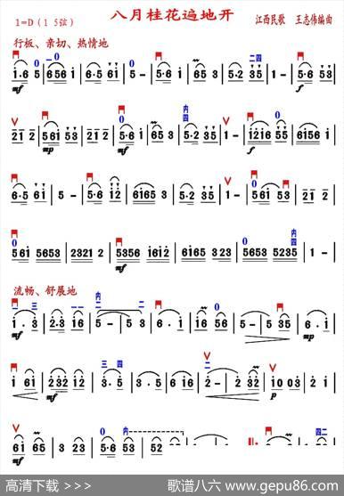 八月桂花遍地开（王志伟编曲、精益求制谱版）|王志伟编曲、精益求制谱