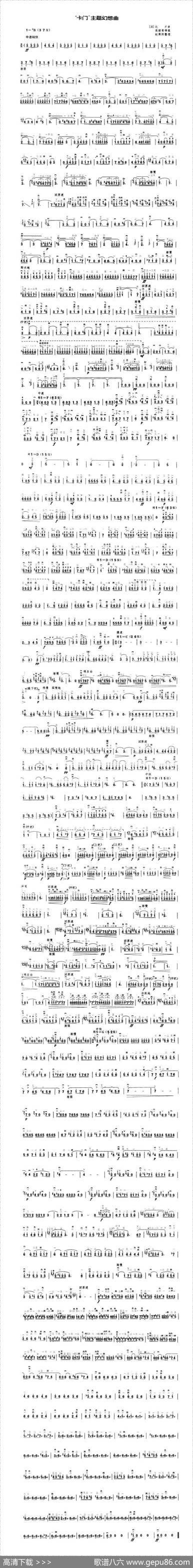 “卡门”主题幻想曲