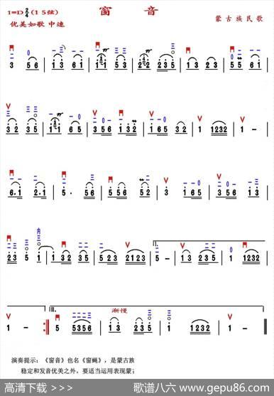 窗音（蒙古族民歌）