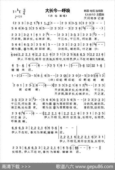 呼唤（韩国电视剧《大长今》主题曲）） - 不祥|不祥
