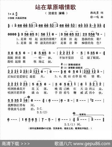 站在草原唱情歌（韩战勇词徐一鸣曲） - 韩战勇|徐一鸣