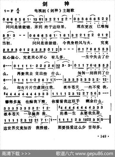 剑神（同名电视剧主题歌）