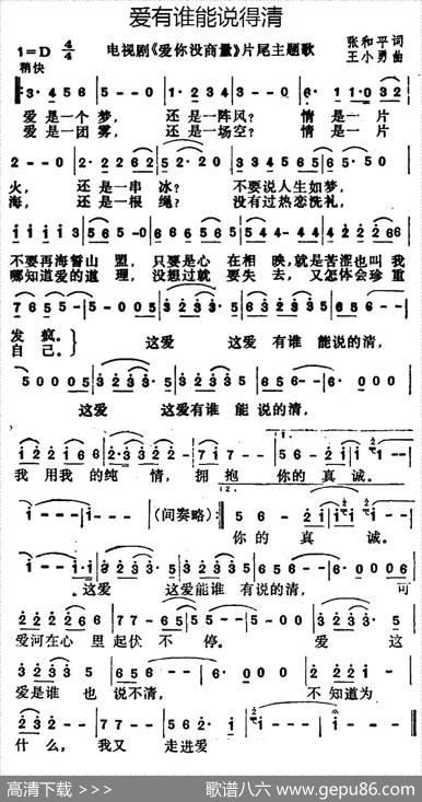 爱有谁能说得清（电视剧《爱你没商量》片尾曲） - 张和平|王小勇