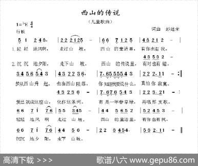 西山的传说 - 彭建荣|彭建荣