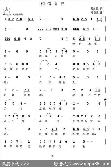 相信自己（那永恆词邓洛章曲） - 那永恆|邓洛章