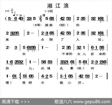 [闽剧]湘江浪
