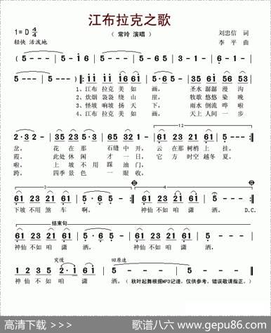 江布拉克之歌 - 刘忠信|李平