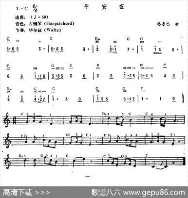 平安夜（简谱+线谱）|格鲁巴