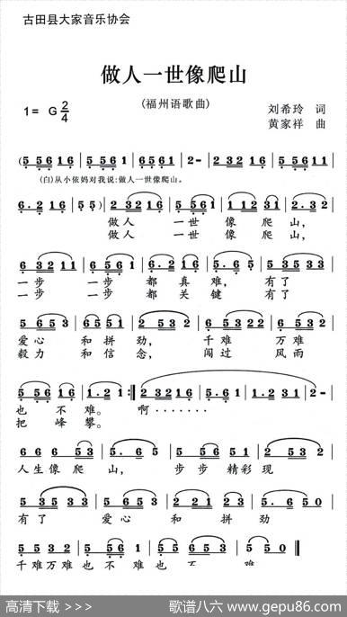 做人一世像爬山（福州语歌曲） - 刘希玲|黄家祥