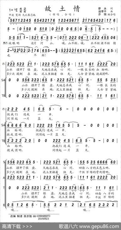 故土情(亦弛改编）（领唱.合唱） - 廖勇|赵季平