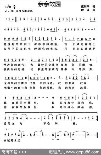 亲亲故园 - 梁和平|欧波