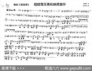 颜真卿：皑皑雪压青松映照窗外（历史豫剧《颜真卿》选段） - 史善新|赵万里