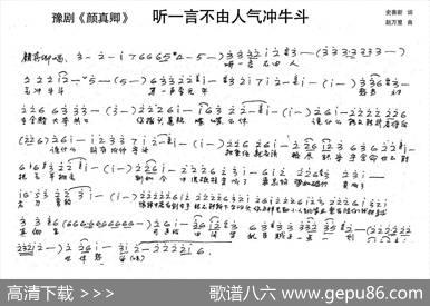 颜真卿：听一言不由人气冲牛斗（历史豫剧《颜真卿》选段） - 史善新|赵万里