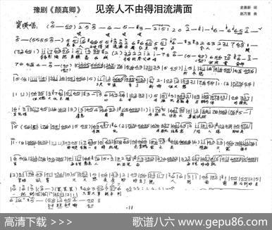 窦瑛：见亲人不由得泪流满面（历史豫剧《颜真卿》选段） - 史善新|赵万里