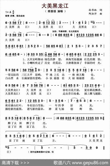 大美黑龙江（孙书林词阿汝汗曲） - 孙书林|阿汝汗