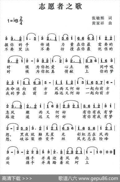 志愿者之歌（张敏熙词黄家祥曲） - 张敏熙|黄家祥
