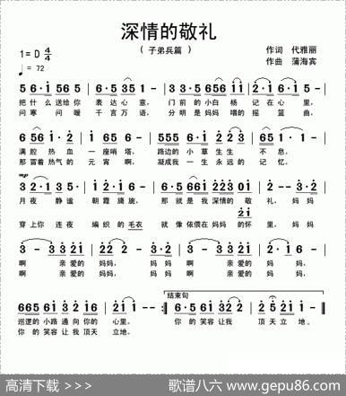 深情的敬礼 - 代雅丽|蒲海宾