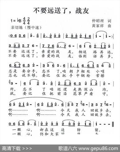 不要远送了，战友 - 仲昭理|黄家祥