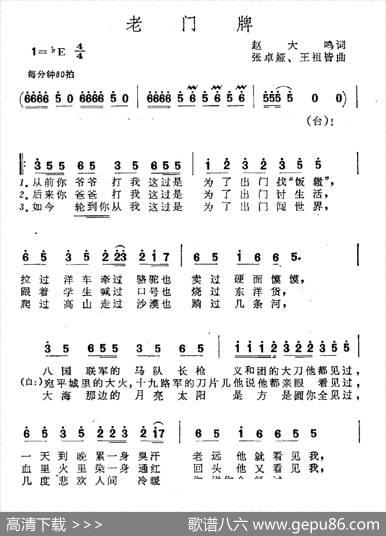 老门牌 - 赵大鸣|张卓娅、王祖皆